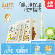 潤本保濕面膜兒童5片×2盒+兒童指緣精華乳4g