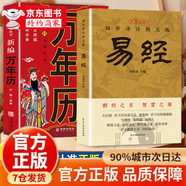 【京東正版】邊讀邊悟易經(jīng)心得正版書(shū)籍 易經(jīng)漫畫(huà)版 漫畫(huà)道德經(jīng) 易經(jīng)道德經(jīng)漫畫(huà)版漫畫(huà)講透易經(jīng) 【2冊】易經(jīng)+萬(wàn)年歷 認準正版