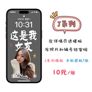 男女朋友手機壁紙定制情侶照片摳圖設計制作訂做蘋(píng)果安卓高清屏保 J系列手機壁紙1張