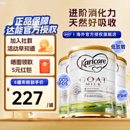 可瑞康（karicare）GOAT山羊奶粉900g嬰幼兒專用配方奶粉新西蘭進(jìn)口 3段3罐【26年8月到期】