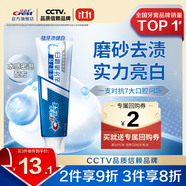 佳潔士（CREST）全優(yōu)7效含氟牙膏7效合1防蛀固齒長效清新口氣家庭家用囤貨 【去牙漬健白】180g