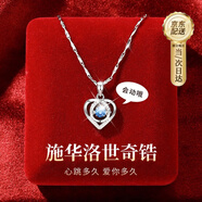 黛茗跳動的心足銀項鏈女士吊墜2025新款女生生日禮物經(jīng)念日送女友老婆 【施華洛世奇鋯】藍999足銀項鏈
