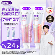 舒客法國天然酵素牙膏 美白牙齒去黃去漬 混合口味2支240g新老隨機發(fā)