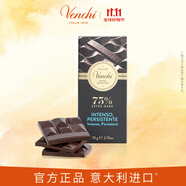 聞綺（Venchi）進口75%黑巧克力排塊78g 高端休閑零食 伴手禮 喜糖 節(jié)日禮物