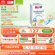 喜寶（HiPP）德國珍寶版益生菌DHA高鈣兒童學齡前奶粉1+段（1-6歲）600g/盒