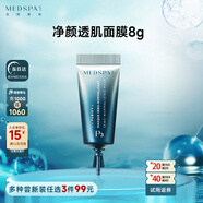 美帕大白膏清潔泥膜8g 凈顏透肌面膜控油試用裝 效期截止到26年2月