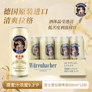 愛(ài)士堡拉格啤酒500ml*12聽(tīng) 德國原裝進(jìn)口精釀?wù)溲b 清爽甘冽 中秋送禮
