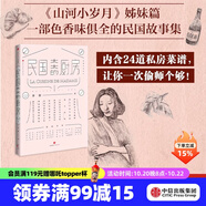 民國太太的廚房 李舒 著 潘金蓮的餃子 山河小歲月 作者中信出版社圖書