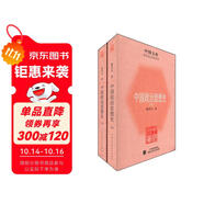 中國(guó)文庫(kù)·哲學(xué)社會(huì)科學(xué)類：中國(guó)政治思想史（套裝上下冊(cè)）