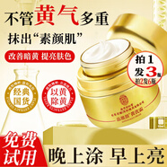 同仁堂黃芪霜提亮除黃改善暗沉膚色補(bǔ)水保濕滋潤50g*3瓶