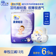 菲比（Fitti）【大牌試用】新生兒柔薄輕羽紙尿褲拉拉褲試用裝羽毛般細膩柔軟 樂(lè )玩褲XXL5