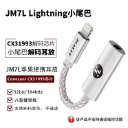 杰仕聲jm6解碼耳放cx31993小尾巴type-c轉(zhuǎn)3.5mm耳機(jī)轉(zhuǎn)接頭便捷式hifi音頻線安卓 JM7L蘋(píng)果Lightning接口