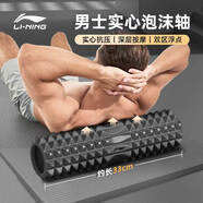 李寧（LI-NING）泡沫軸實(shí)心滾軸狼牙棒滾筒背部健身放松肌肉瑜伽柱小腿按摩器