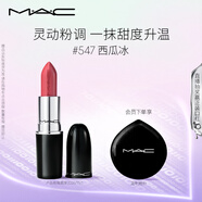 M.A.C魅可水漾子彈頭mac口紅滋潤保濕顯白#547西瓜冰 效期至26年11月