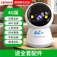 聯(lián)想晨星（LENOVO DAYSTAR）聯(lián)想監控攝像頭無(wú)線(xiàn)wifi連手機360度全景免打孔室內超高清語(yǔ)音4g 聯(lián)想品牌【連4G網(wǎng)款】【智能全彩】攝像頭 500萬(wàn)像素15天循環(huán)錄像【停電續航】