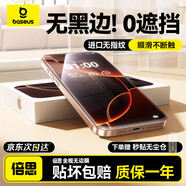 倍思（BASEUS）【全視窗丨無(wú)邊膜】適用蘋(píng)果16/15鋼化膜iPhone16/15手機膜高清防摔抗指紋保護膜無(wú)塵倉雙片裝