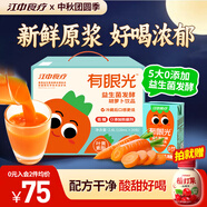 江中食療有眼光益生菌發(fā)酵胡蘿卜汁120ml*20盒 0添加兒童果汁聚餐飲料禮盒
