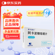 [新卡博平] 阿卡波糖咀嚼片50mg*60片/盒
