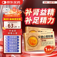 方大交通心腎膠囊 0.36g*12粒*3板 補(bǔ)腎益精清心安神心悸不寧虛煩不寐眩暈耳鳴腰膝酸軟等；更年期綜合征