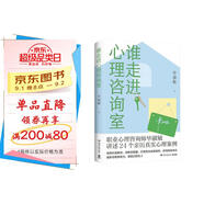 誰走進(jìn)心理咨詢室（《畢淑敏心理咨詢手記》姊妹篇，24個(gè)畢淑敏親歷真實(shí)心理案例，幫助你重新奪取對(duì)生活的掌控力）