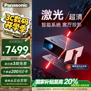 松下（Panasonic）PT-P20C激光投影儀 白天家用辦公投影機(jī) 智能家庭影院客廳臥室4K解碼大屏電視 國(guó)家補(bǔ)貼