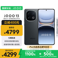 vivo iQOO 13 【國家補貼】16GB+1TB 賽道版 驍龍8至尊版 2K護眼屏 120W快充長(cháng)續航 5G電競手機