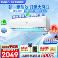 海爾（Haier）空調(diào)凈省電1.5匹掛機(jī)變頻一級(jí)/三級(jí)能效速冷熱節(jié)能省電靜音低噪自清潔WIFI智控家用臥室壁掛式 1.5匹 一級(jí)能效 【護(hù)眠神機(jī)】升級(jí)導(dǎo)板+低噪