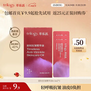 萃樂活（trilogy）匿時(shí)抗皺UP精華油0.5ml*3緊致補(bǔ)水禮物