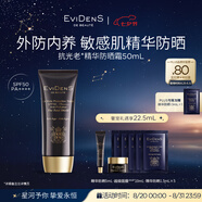 EVIDENS DE BEAUTE伊菲丹 精華防曬霜50mL 隔離乳清爽緊致敏感肌適用七夕情人節(jié)禮物