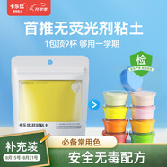 卡樂(lè )優(yōu)（Coloyou）安全無(wú)毒彩泥黏土補充裝軟陶泥土diy手工100克黃色超輕粘土大包裝無(wú)熒光劑男孩女孩小學(xué)生生日禮物
