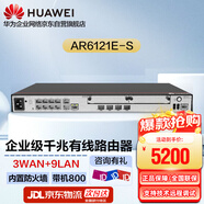 華為AR6121E-S 中小企業(yè)千兆VPN網(wǎng)關(guān)路由器1個GE光3GE光電復(fù)用口8千兆電 多WAN口 內(nèi)置AC 帶機量800