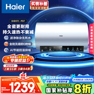 海爾（Haier）國(guó)家補(bǔ)貼20%電熱水器80升 PD7 金剛無縫膽 水電分離3300W變頻速熱一級(jí)能效終身免換鎂棒家用儲(chǔ)水式