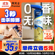 拜滅士熱門商品蟑螂藥蟑螂噴霧家用殺蟲劑非隱翅蟲下水道小飛蟲300ml