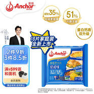 安佳（Anchor）新西蘭進(jìn)口乳源 切達奶酪輕咸味芝士片300g 泡面三明治