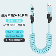 貝殼莫克四合一超級快充數(shù)據(jù)線車載carplay彈簧伸縮PD65W適用華為蘋果小米 四合一數(shù)據(jù)線【藍色1.5米】