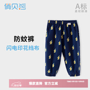 俏貝熊 寶寶防蚊褲純棉網(wǎng)眼透氣兒童休閑褲夏季薄款男女童松緊褲子輕薄 閃電 （紗布） 100