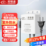 視明通 監控電源適配器12v2a室外防水 攝像頭穩壓器