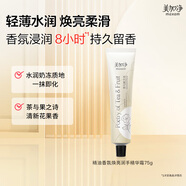 美加凈精油香氛煥亮手霜75g 木質(zhì)綠葉調(diào)護手霜保濕清新果香不膩