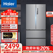 海爾（Haier）335升風(fēng)冷無(wú)霜 冰箱法式多門 一級(jí)能效雙變頻 節(jié)能凈味 三檔變溫 家用大容量超薄 四開(kāi)門電冰箱 【多門推薦】BCD-335WLHFD9DS9