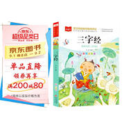 三字經(jīng) 彩圖注音版 兒童國學(xué) 一二三年級課外必讀書(shū) 經(jīng)典兒童國學(xué)啟蒙 大語(yǔ)文系列 小學(xué)語(yǔ)文課外閱讀經(jīng)典叢書(shū)