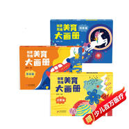 海潤陽(yáng)光 創(chuàng  )意思維美育大畫(huà)冊 全3冊 寶寶簡(jiǎn)筆畫(huà)入門(mén)兒童填色幼兒園畫(huà)畫(huà)本寶寶圖畫(huà)書(shū)涂鴉套裝2-3-6歲繪畫(huà)本 兒童啟蒙涂鴉填色書(shū)