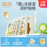 潤(rùn)本（RUNBEN）兒童保濕面膜5片*2盒(貓咪+小熊)+兒童指緣乳4g 護(hù)手霜
