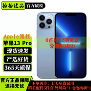 【分期免息】Apple iPhone 13 Pro 蘋果13Pro 二手 國行5G手機(jī) 二手蘋果手機(jī) 遠(yuǎn)峰藍(lán)色 128GB 95新 國行全網(wǎng)通