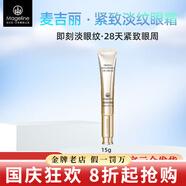 麥吉麗貴婦膏升級二代38g 美顏膏緊致提亮膚色 緊致淡紋眼霜15g