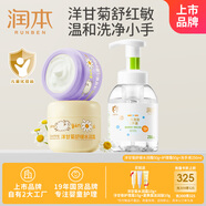 潤(rùn)本（RUNBEN）洋甘菊舒緩水潤(rùn)霜50g+洋甘菊護(hù)理霜50g+洗手液250ml