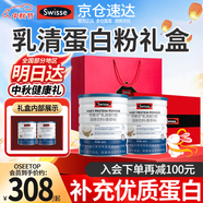 Swisse斯維詩(shī)蛋白粉乳清蛋白粉補(bǔ)充蛋白質(zhì)營(yíng)養(yǎng)粉營(yíng)養(yǎng)品香草味中秋禮盒 1盒[禮盒裝]2桶共760克