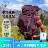 OSPREY 登山包 小鷹/鷂鷹38/48/58/68L 戶外徒步登山包戶外旅行雙肩背包 紫紅色48L/鷂鷹WXS/S