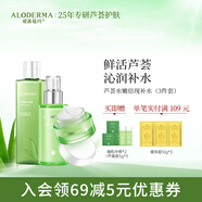 璦露德瑪蘆薈膠爽膚水原液240ml+補(bǔ)水保濕乳100g+水凝面霜50g舒緩修護(hù)滋養(yǎng)