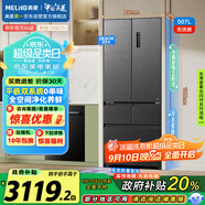 美菱（MeiLing）無憂嵌507升法式多門五門超薄零嵌入冰箱家用雙系統(tǒng)大容量無霜一級能效BCD-507WPU9CZX灰國家補貼