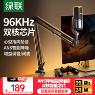綠聯(lián)USB桌面麥克風(fēng)游戲直播降噪電容麥內(nèi)置聲卡話筒臺式電腦全民k歌心形指向錄音麥適用音箱懸臂支架款